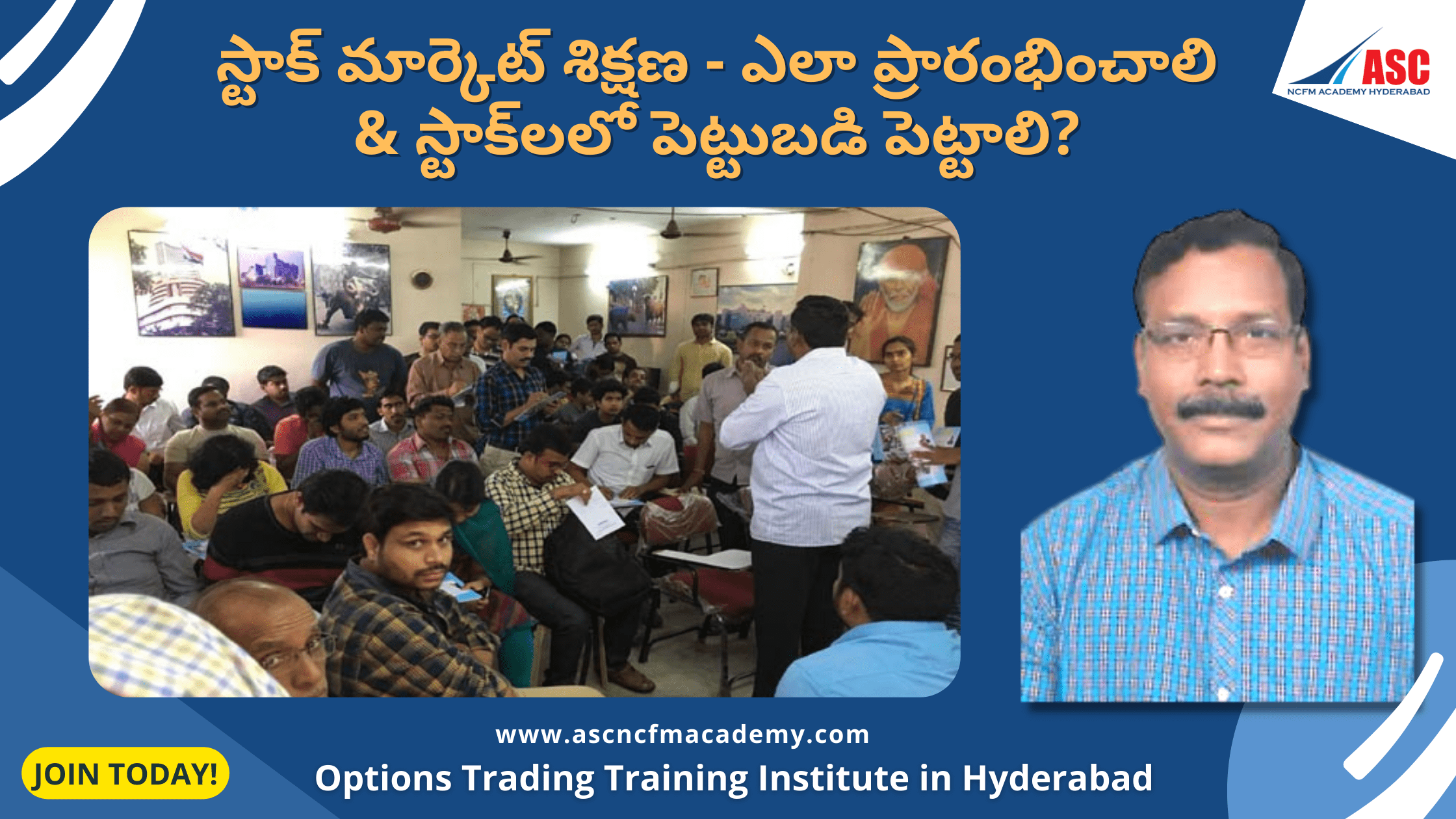 స్టాక్ మార్కెట్ శిక్షణ - ఎలా ప్రారంభించాలి & స్టాక్‌లలో పెట్టుబడి పెట్టాలి?